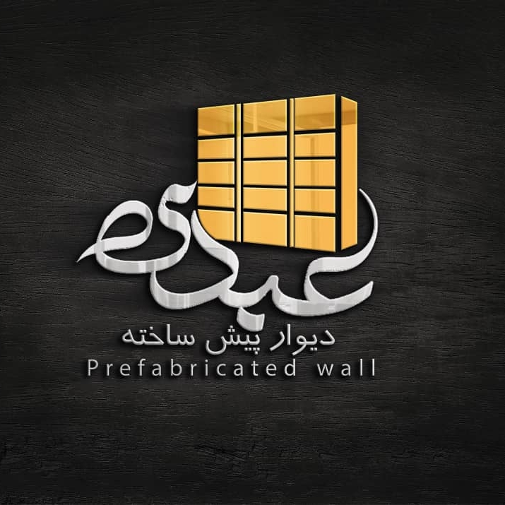 دیوار پیش ساخته عبدی در رشت